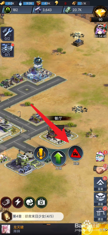 末日帝国少女团如何进行资源运输