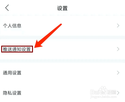 手机免耽漫画app怎样关闭推送通知功能