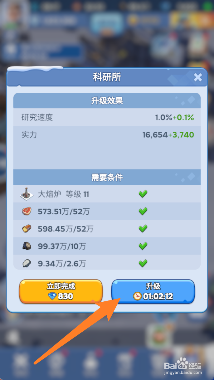 无尽冬日如何将科研所升到11级