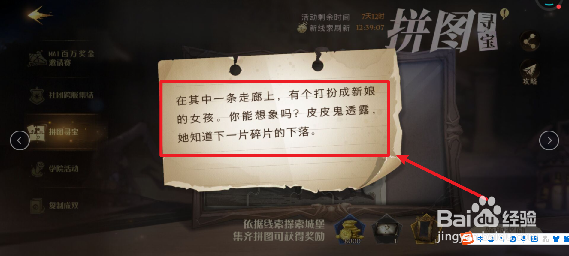 在其中一条走廊上，有个打扮成新娘的女孩拼图？