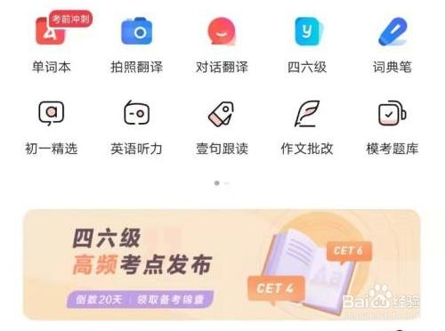 有道词典怎么关闭词典工具栏