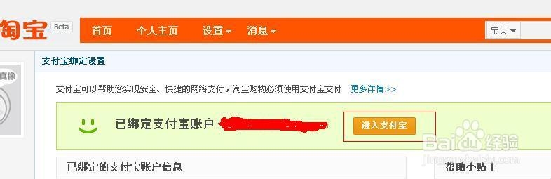 如何将支付宝的钱转入到余额宝