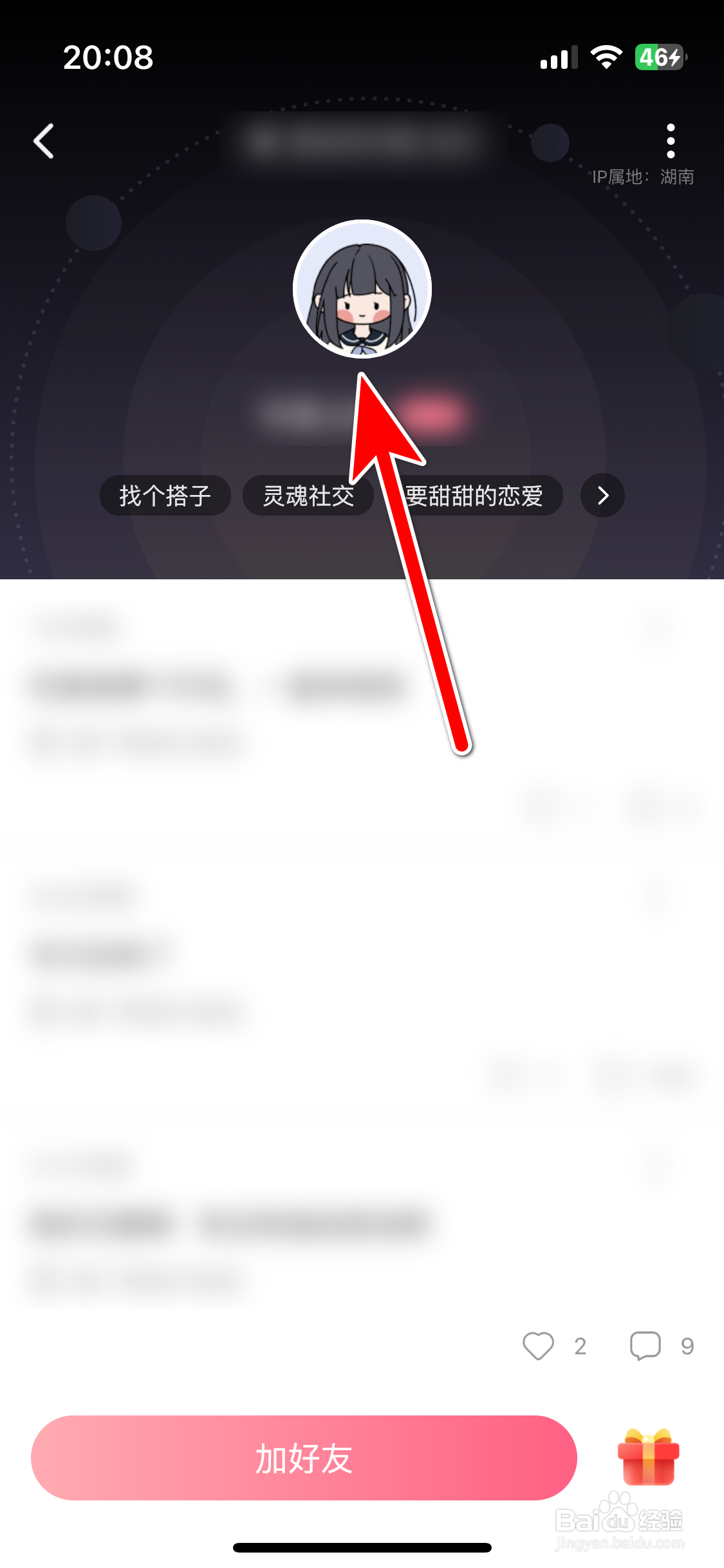 达咩如何查看社区用户的头像大图