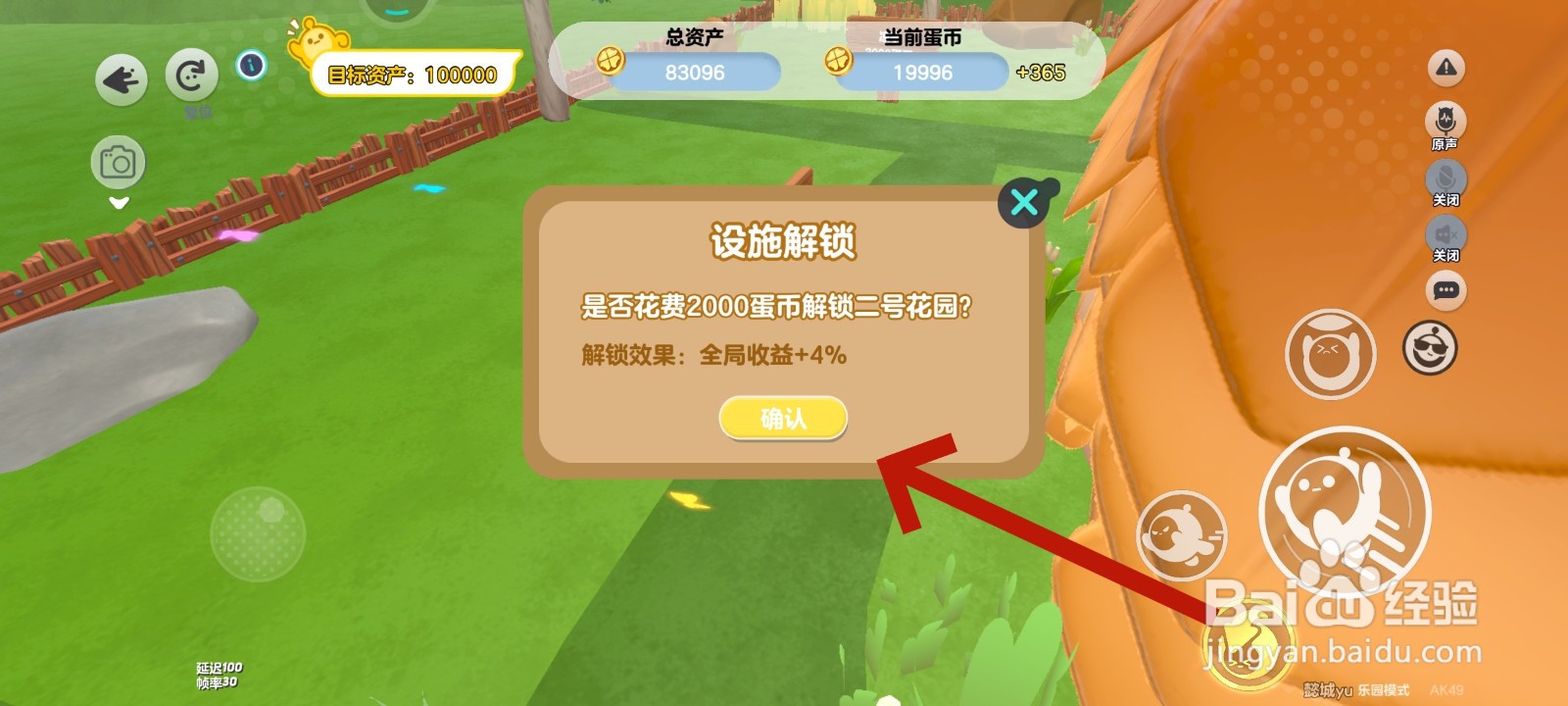 蛋仔派对游戏中如何建造二号花园