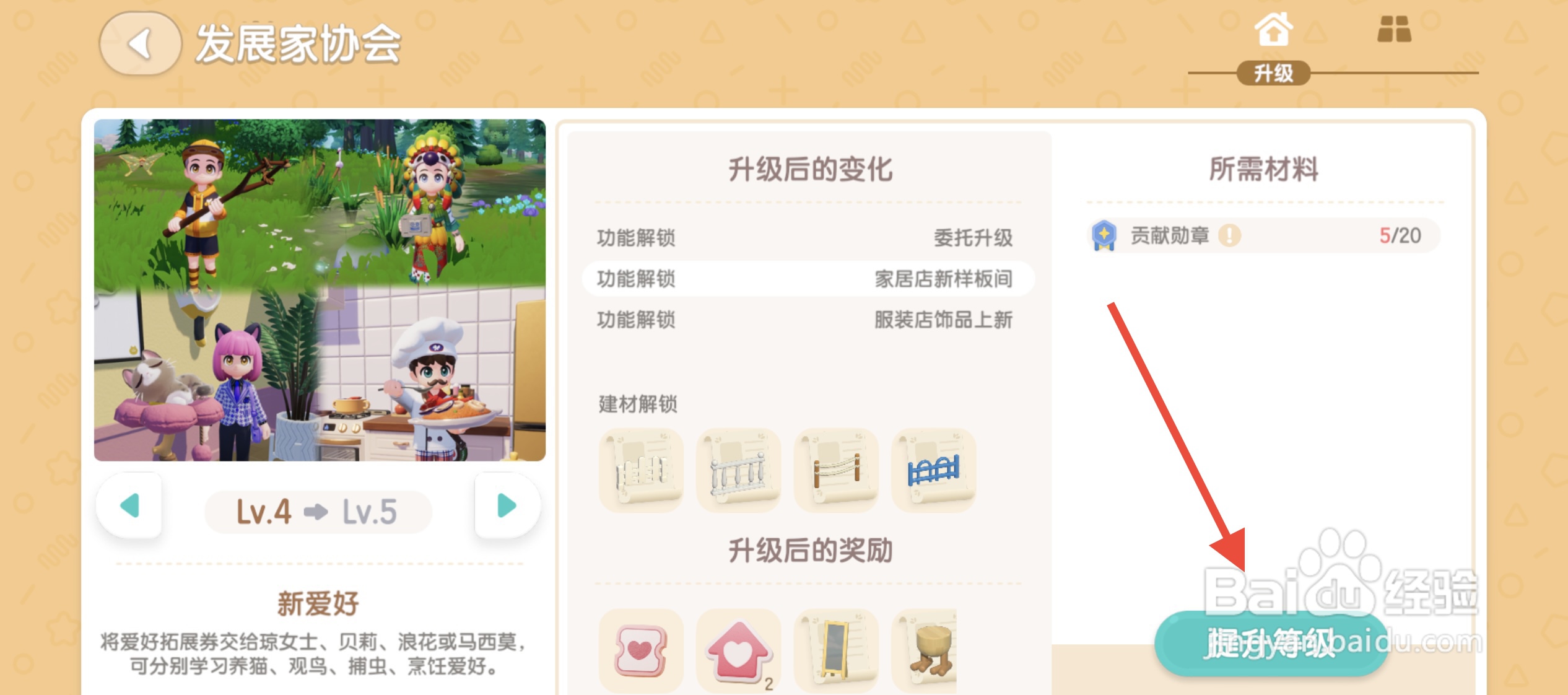 心动小镇发展家协会怎么升级