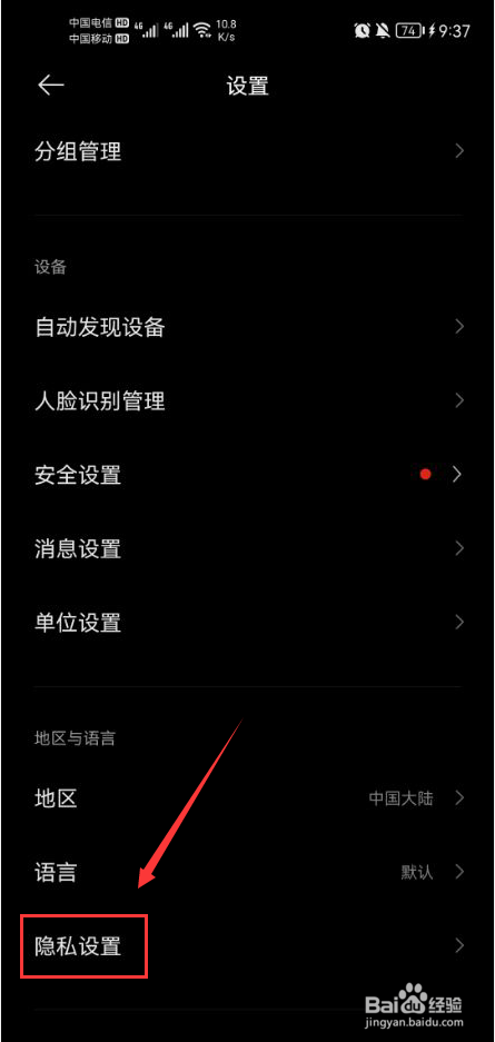 米家怎么设置不加入用户体验改进计划功能