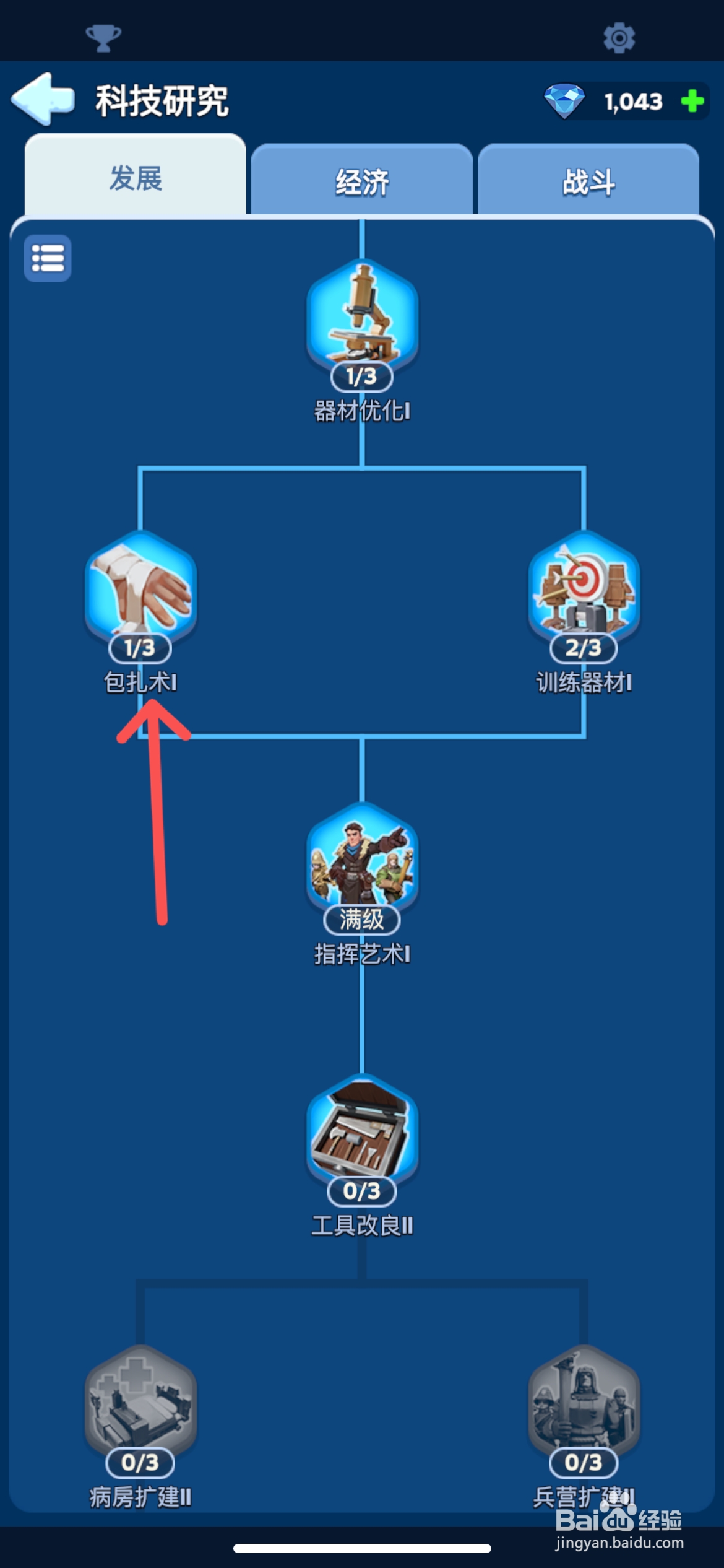 无尽冬日怎么研究包扎术