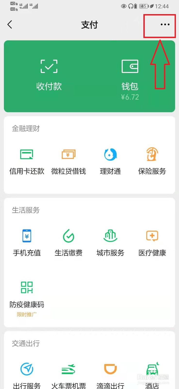 微信支付如何用指纹