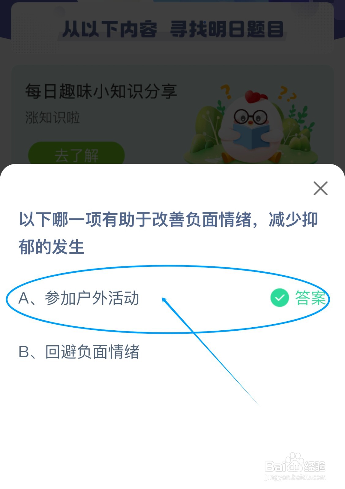 哪一项有助于改善负面情绪减少抑郁的发生？