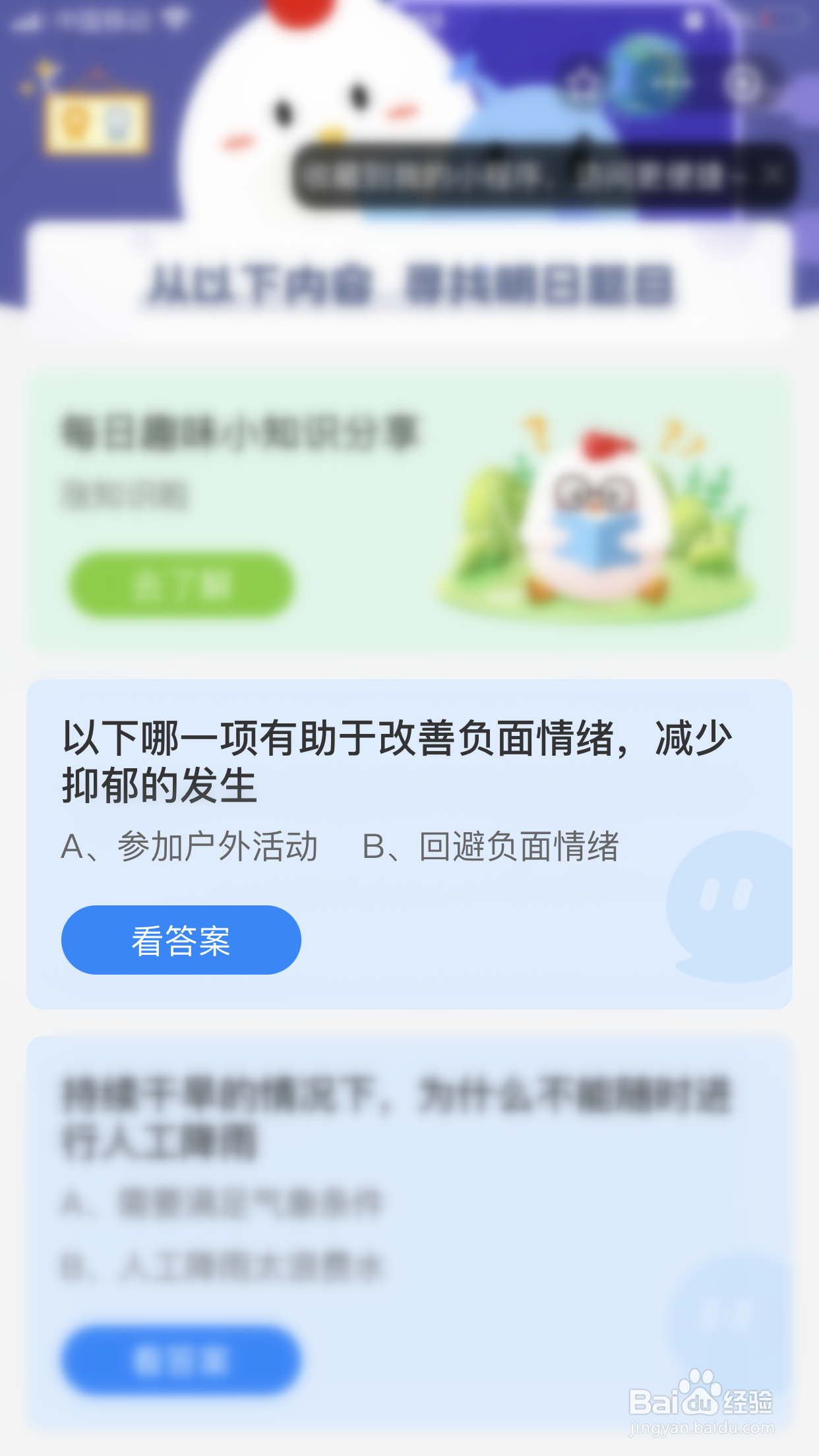 有助于改善负面情绪减少抑郁发生的是？蚂蚁庄园
