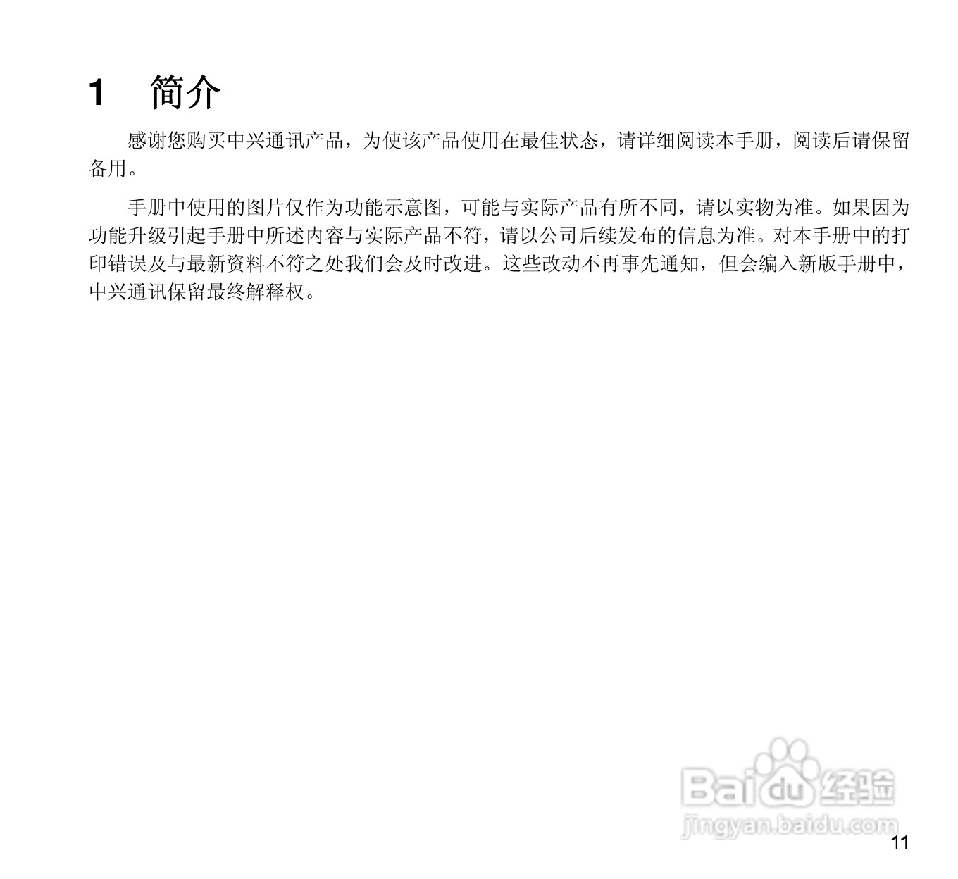 中兴N880E CDMA2000数字移动电话机使用手册:[2]