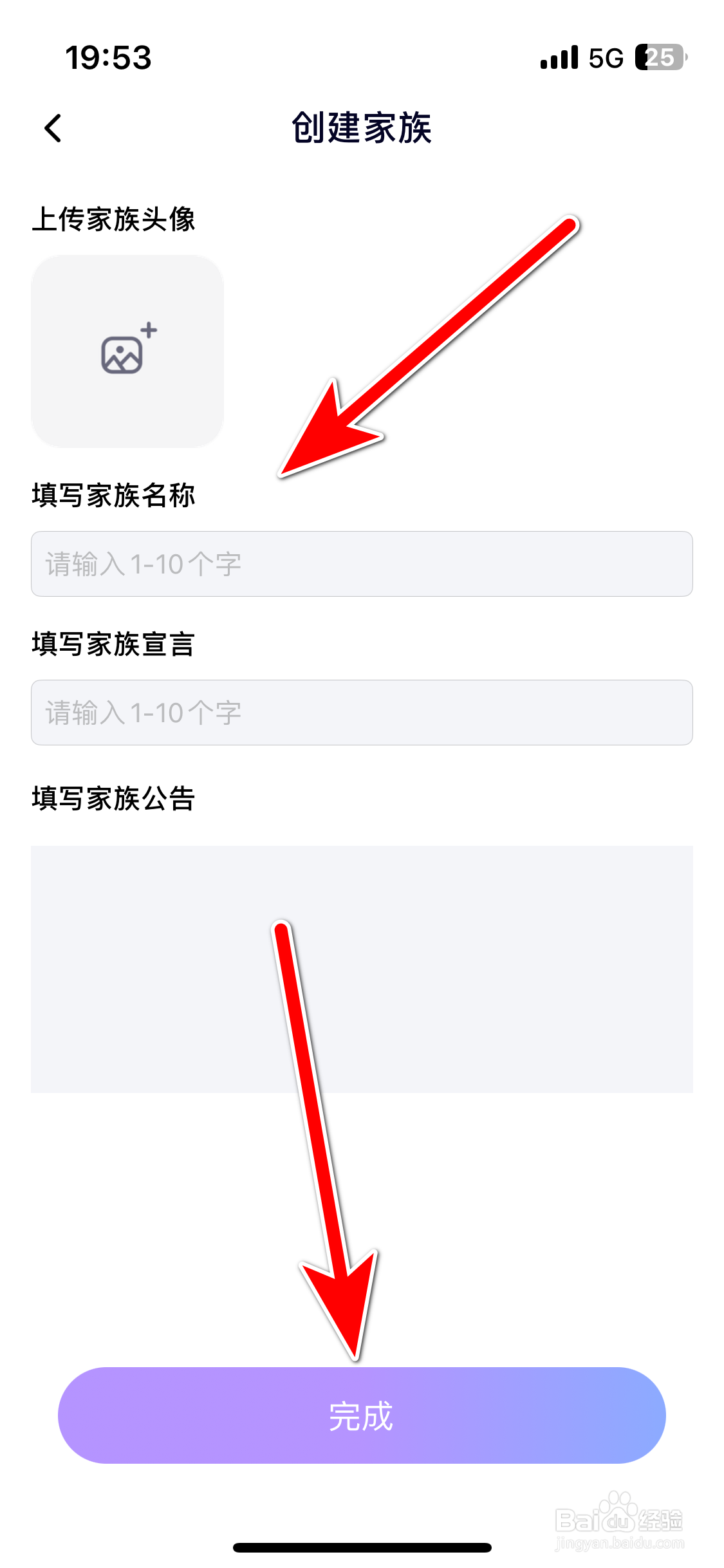 洋洋语音如何创建我的家族
