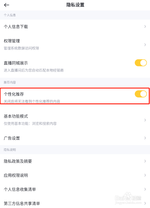 怎样关闭懂车帝app的个性化推荐