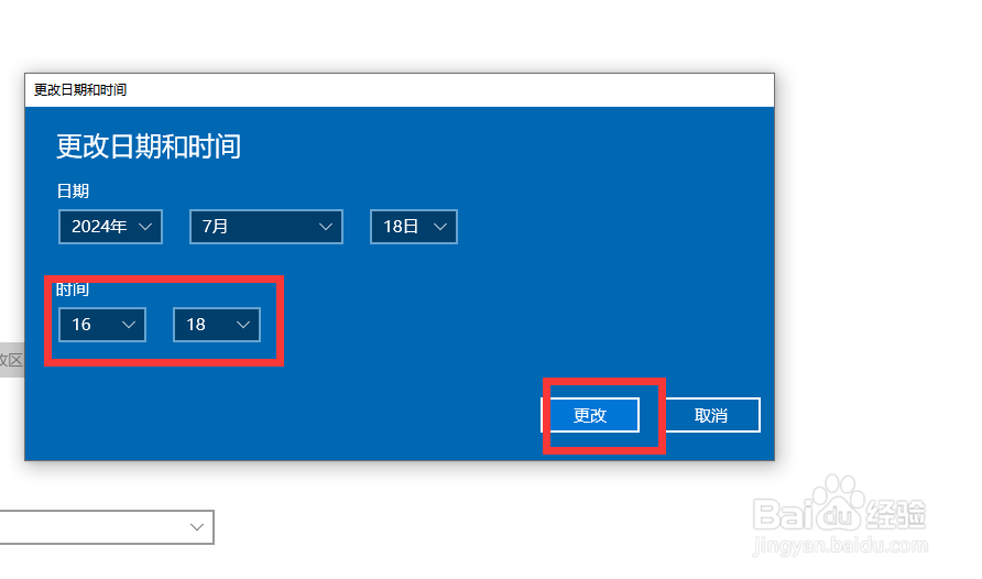 怎么修改电脑时间