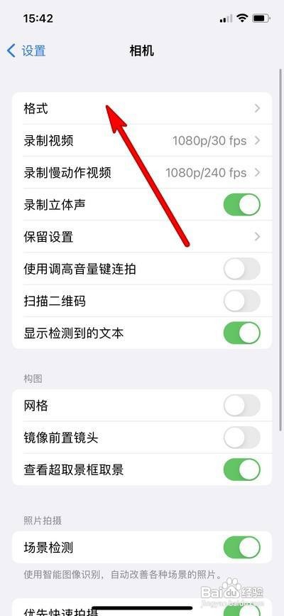 iphone13手机相机拍摄格式怎么设置