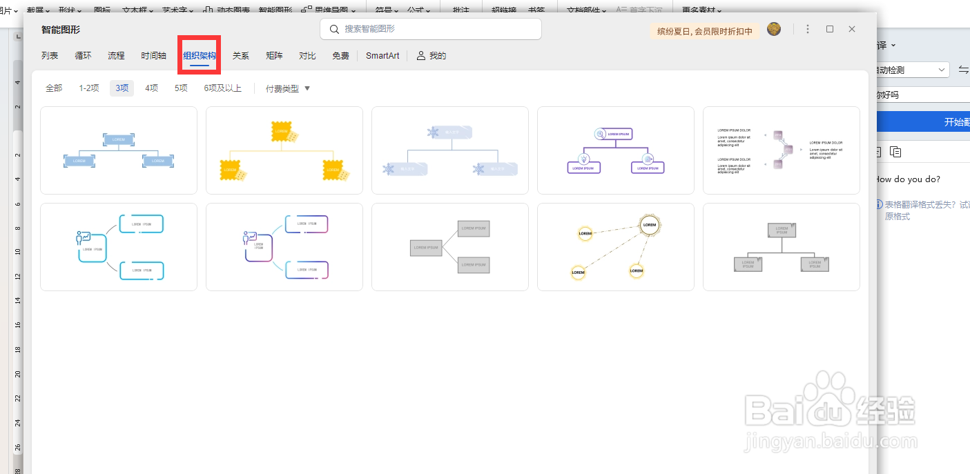 WPS中如何做组织架构图