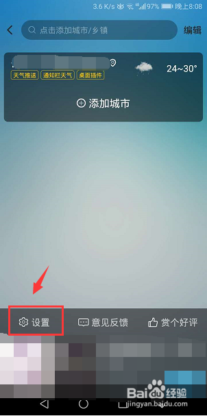 即刻天气怎么设置桌面插件透明度