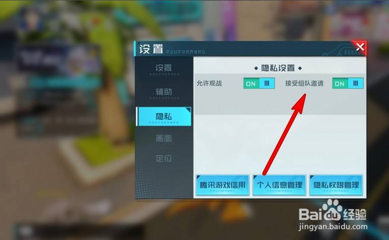 数码宝贝新世纪组队邀请关闭教程