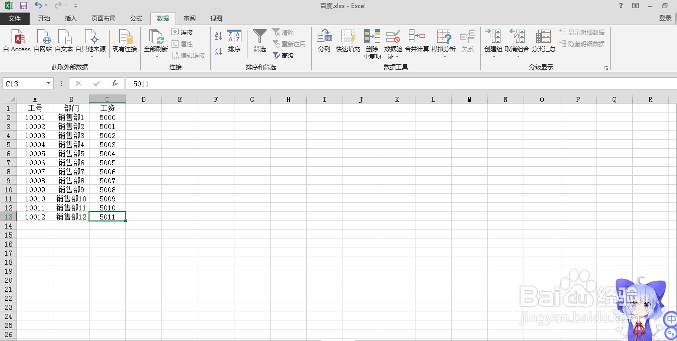 Excel表格中怎样制作工资条