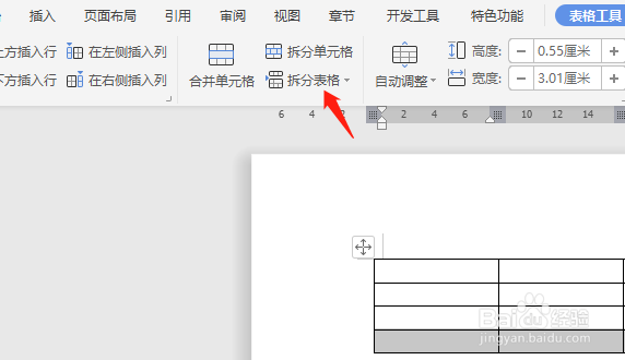 怎么拆分wps文档里的表格