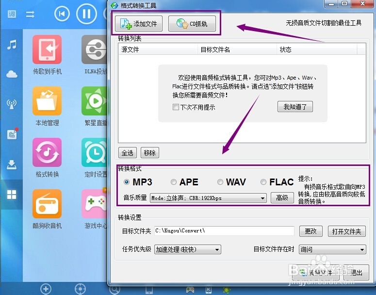 怎么用酷狗音乐盒格式转换