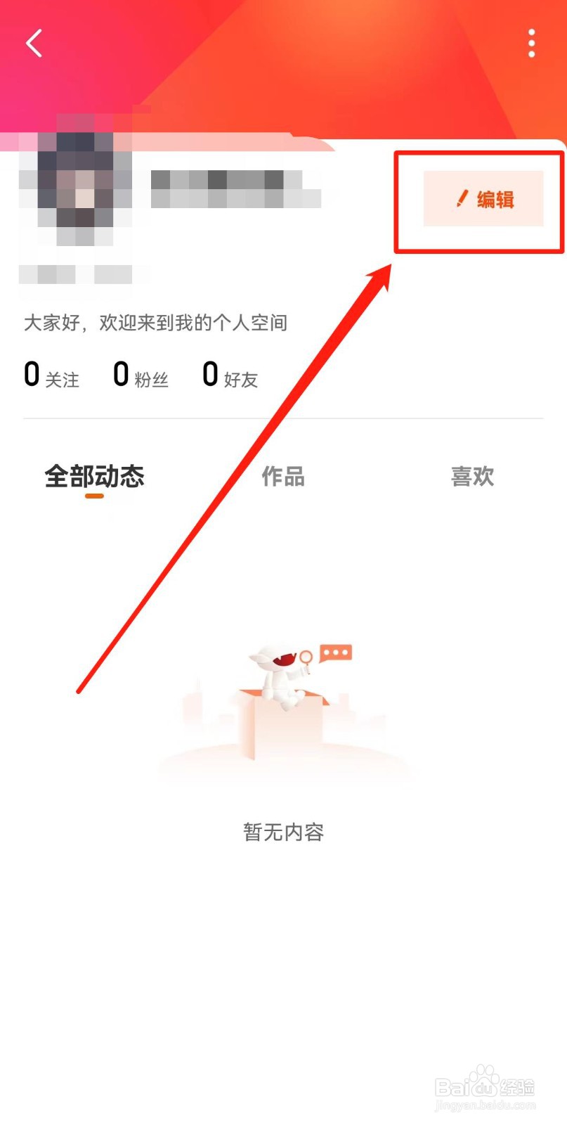 芒果TV如何修改昵称