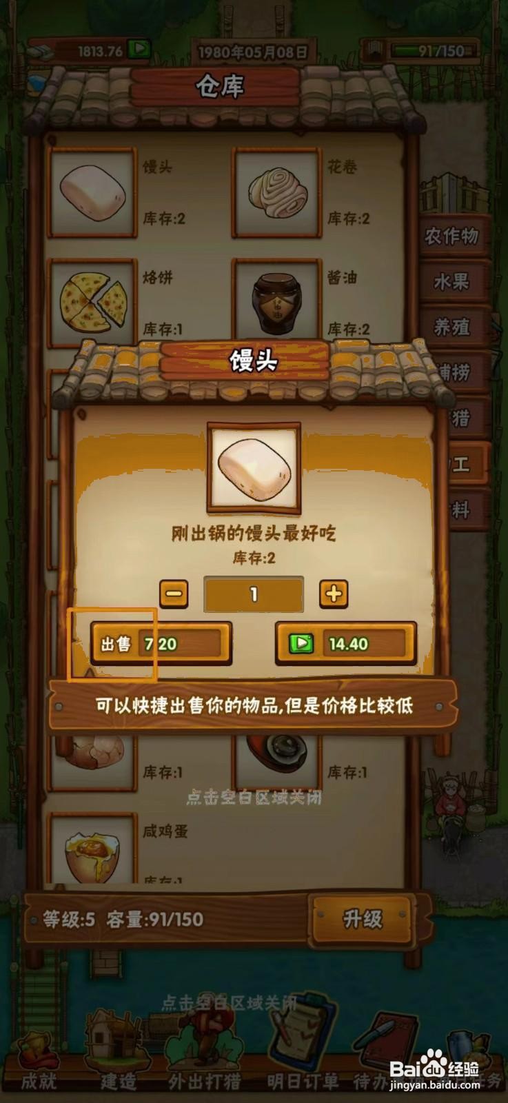 如何在外婆的小农院出售馒头