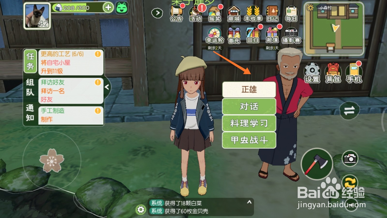 小森生活中如何找到村长