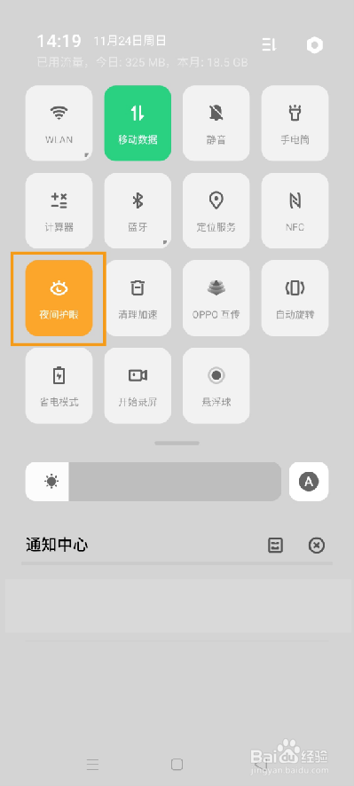 OPPO Reno Ace夜间护眼模式如何开启