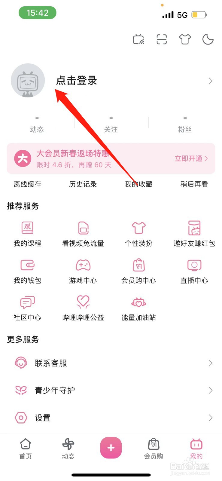 b站怎么扫码登录另一台手机