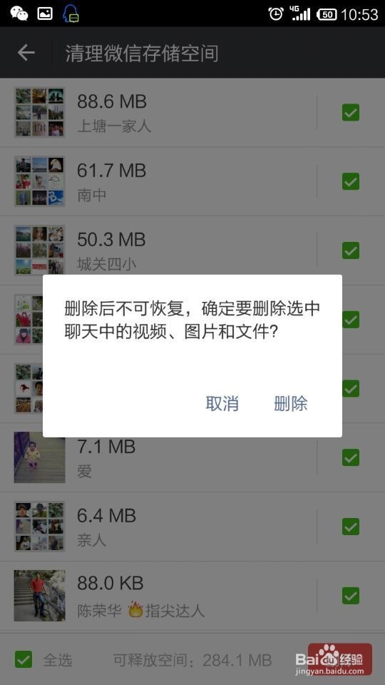 手机慢了，怎么清理微信存储空间