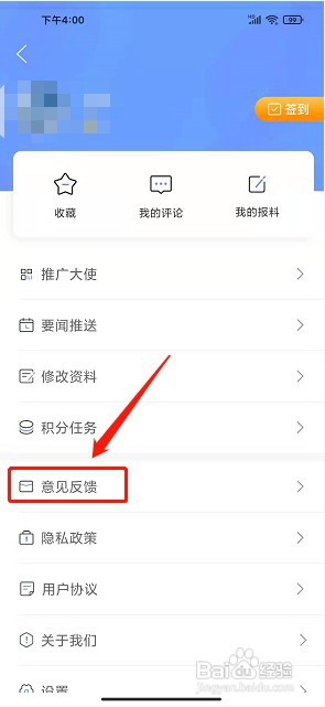 铸都嘉禾app如何提交帮助与反馈