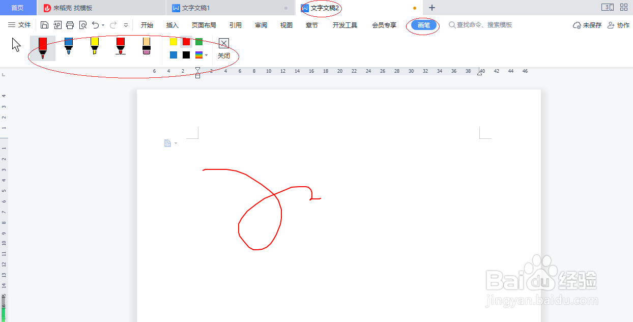 WPS文字处理 2022如何启用画笔