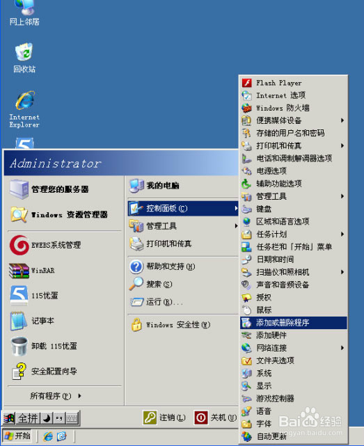 <b>Windows2003如何安装IIS和ftp</b>