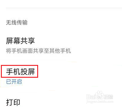 真我Q3s怎么打开手机投屏