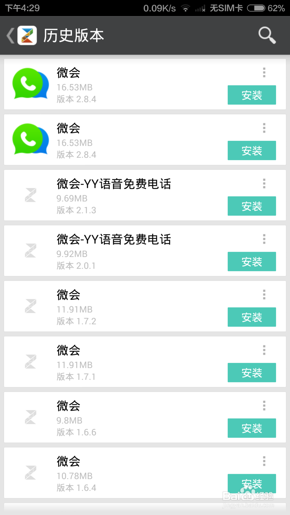 手机如何寻找并安装旧版软件