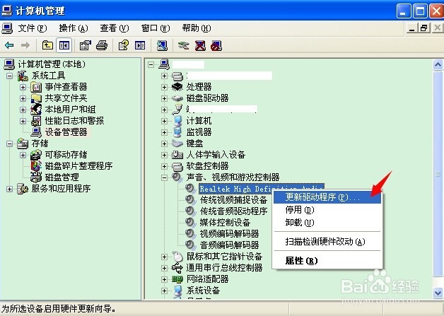 电脑怎么更新驱动
