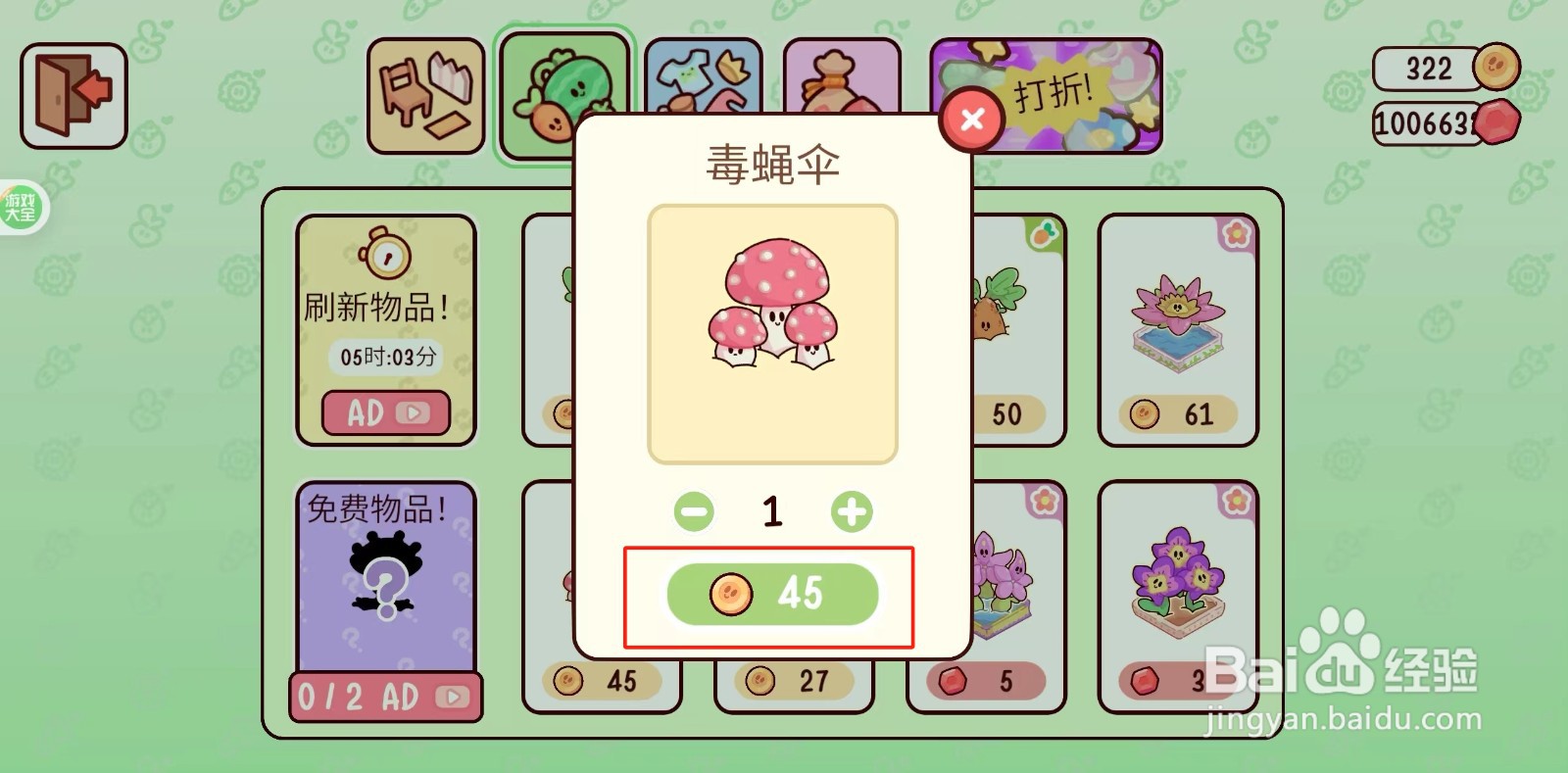 我亲爱的农场如何购买毒蝇伞