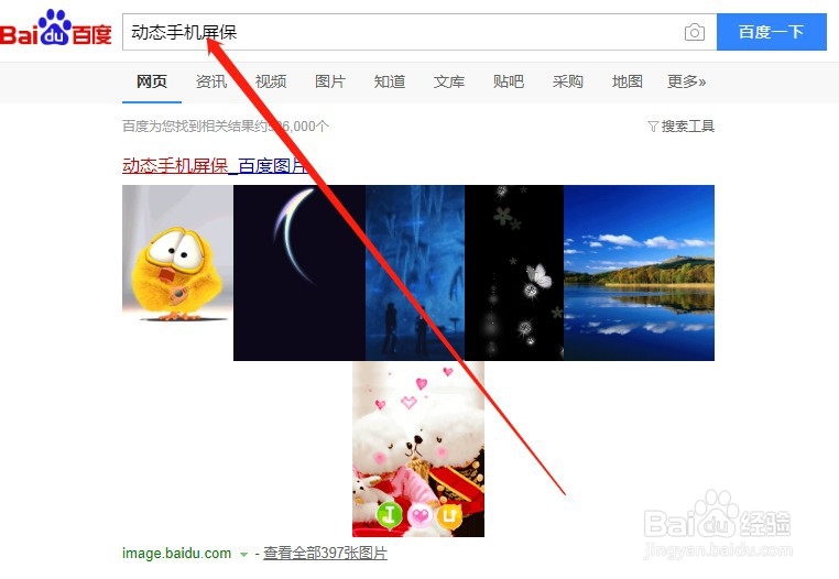 电脑怎么下载动态屏保