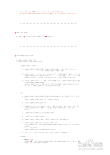 【说明书】三星460PXn液晶显示器（四）