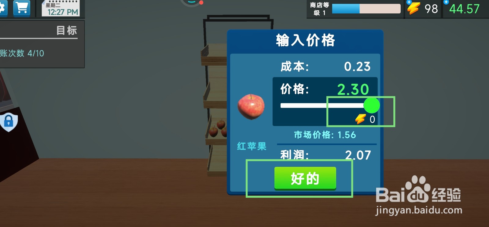 我要开超市怎么调整商品售价