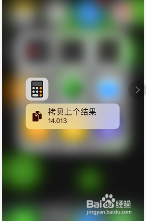iPhone计算器怎么快速找回计算结果