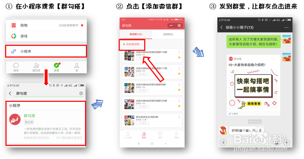 怎么使用群勾搭创建超级群？突破微信群500限制