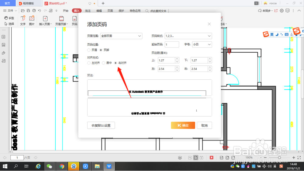 PDF插入页码的方法？