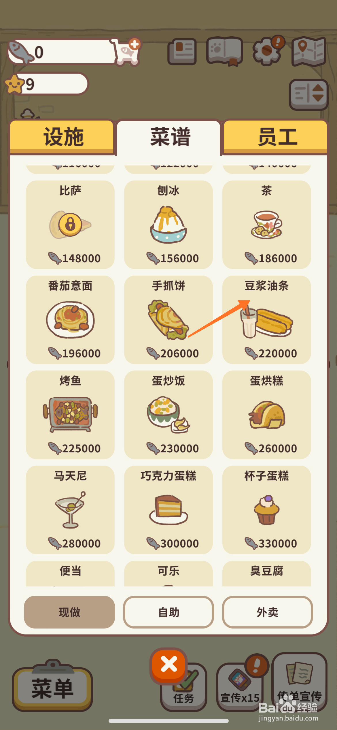 动物餐厅中怎么查看豆浆油条