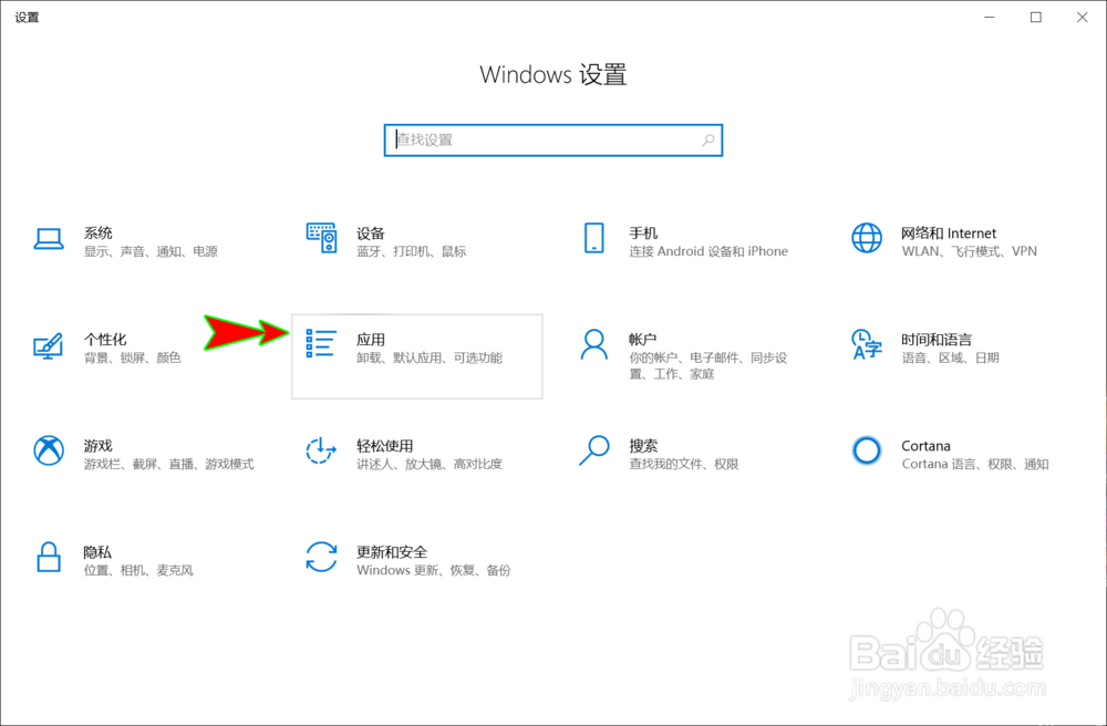 win10怎么设置或修改打开文件的默认应用