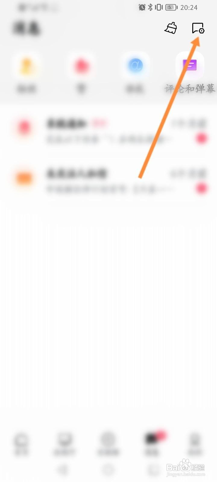 西瓜视频怎么开启屏蔽不友好的评论