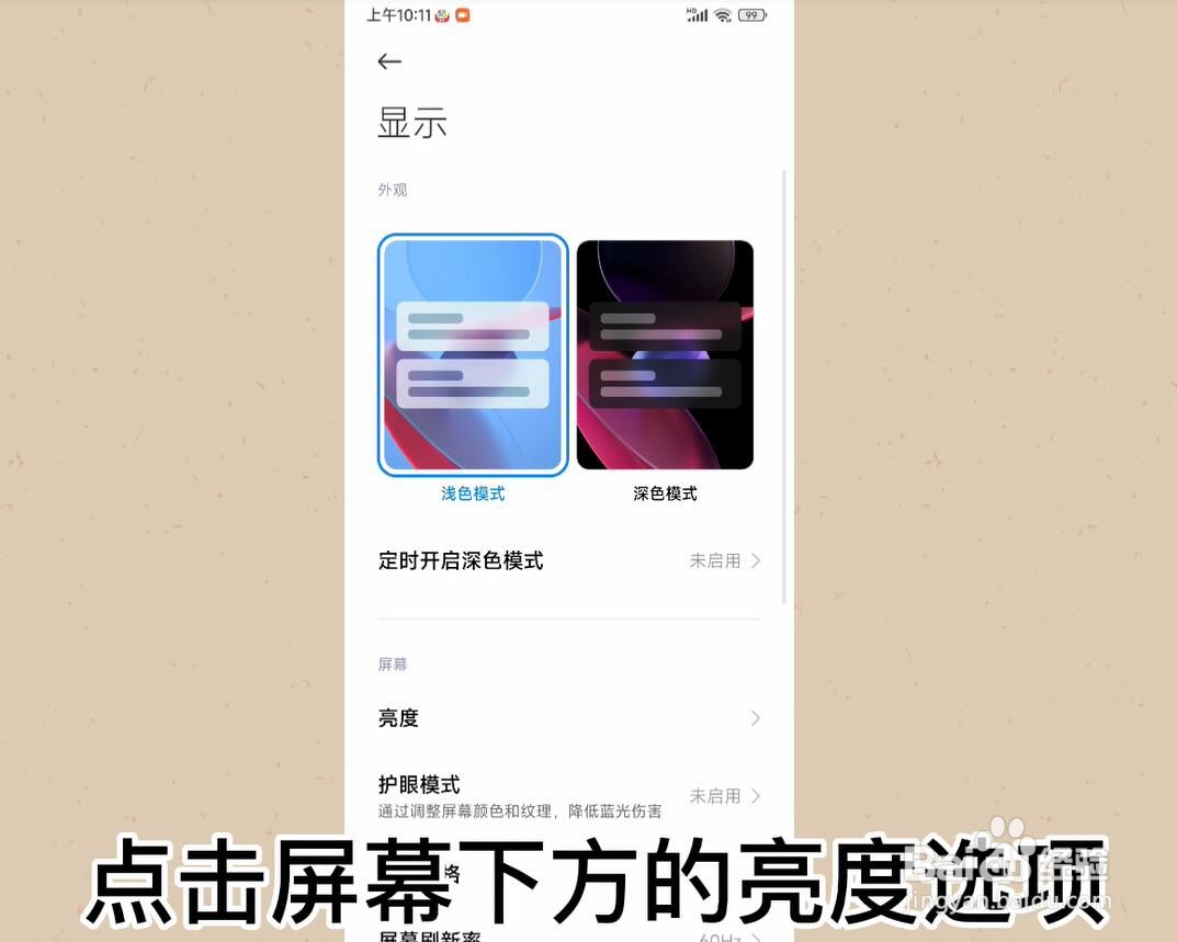 小米手机怎么设置屏幕亮度