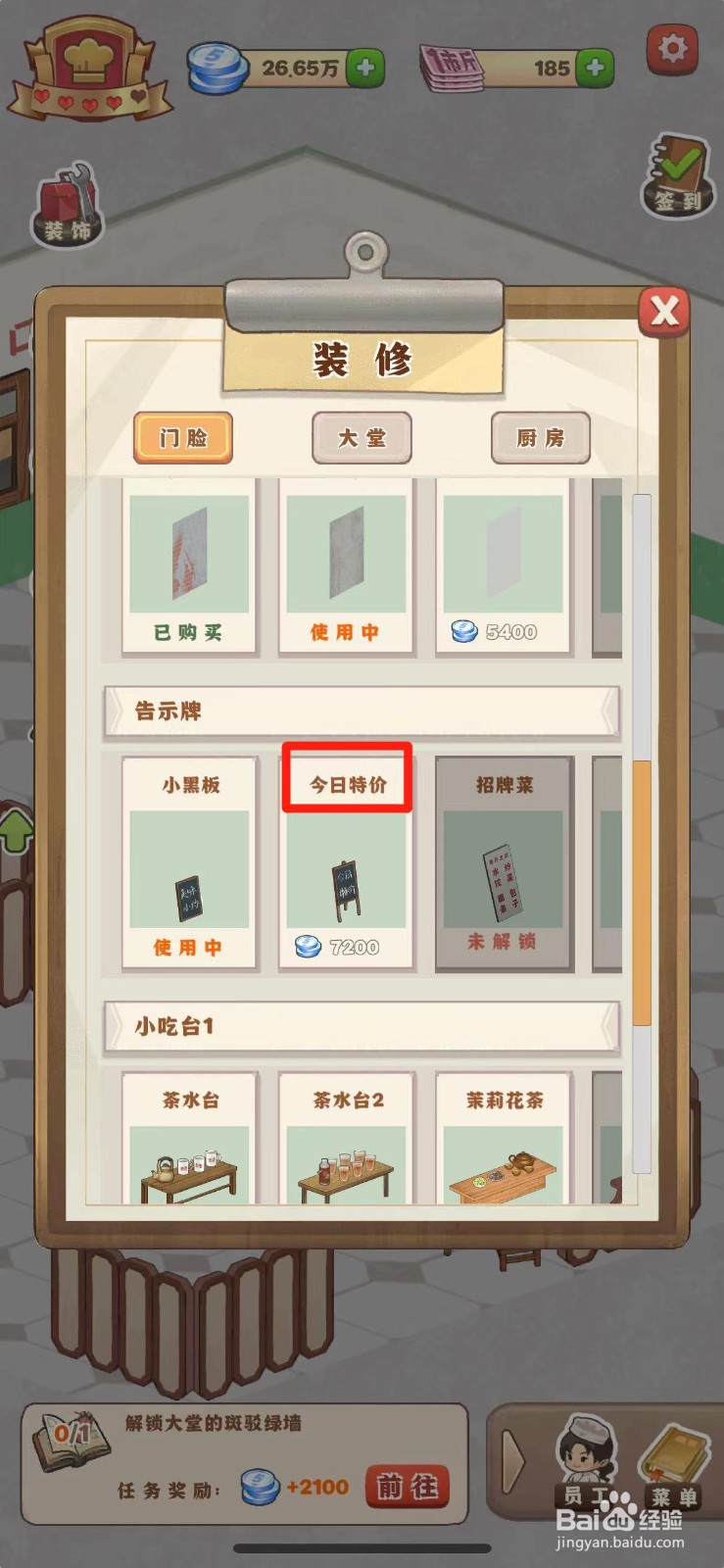 那个年代的饭店如何解锁今日特价告示牌