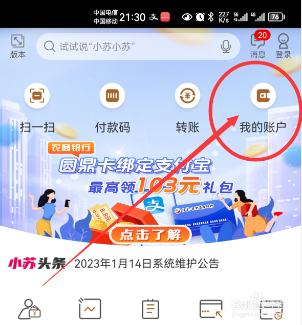 农商银行一本通存折怎么查询余额